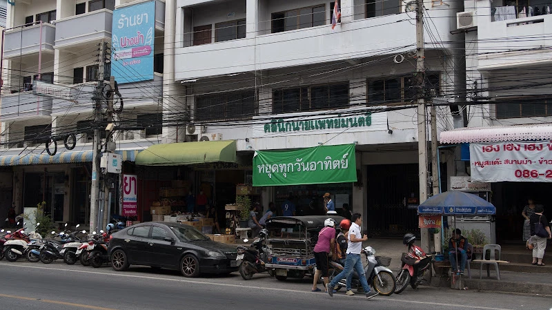 คลินิกนายแพทย์มนตรี