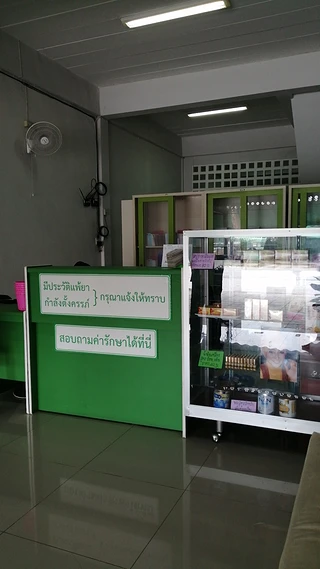 คลินิดเวชกรรม​ระแงะการแพทย์