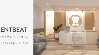 คลินิกทันตกรรมเดนท์บีท Dentbeat dental clinic