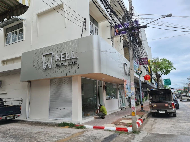 Well dental clinic - คลินิกทันตกรรมเวลล์