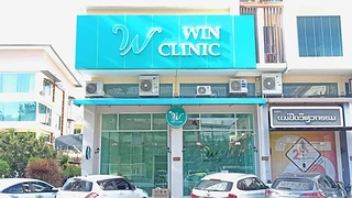 Win Clinic - วินคลินิกเวชกรรม