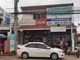 คลินิกทันตกรรมบ้านแซม (ทันตแพทย์ทองฉัตร)