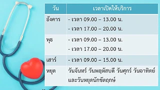 คลินิกจิตเวชนายแพทย์สมชาย