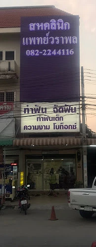 Lalit Clinic ทำฟัน จัดฟัน ทำฟันเด็ก อยุธยา