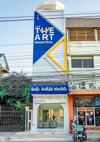 คลินิกทันตกรรม ดิอาร์ต ( The Art Dental Clinic )สาขาหน้าม.ศิลปากร นครปฐม