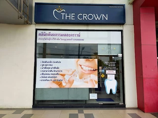 The Crown dental clinic