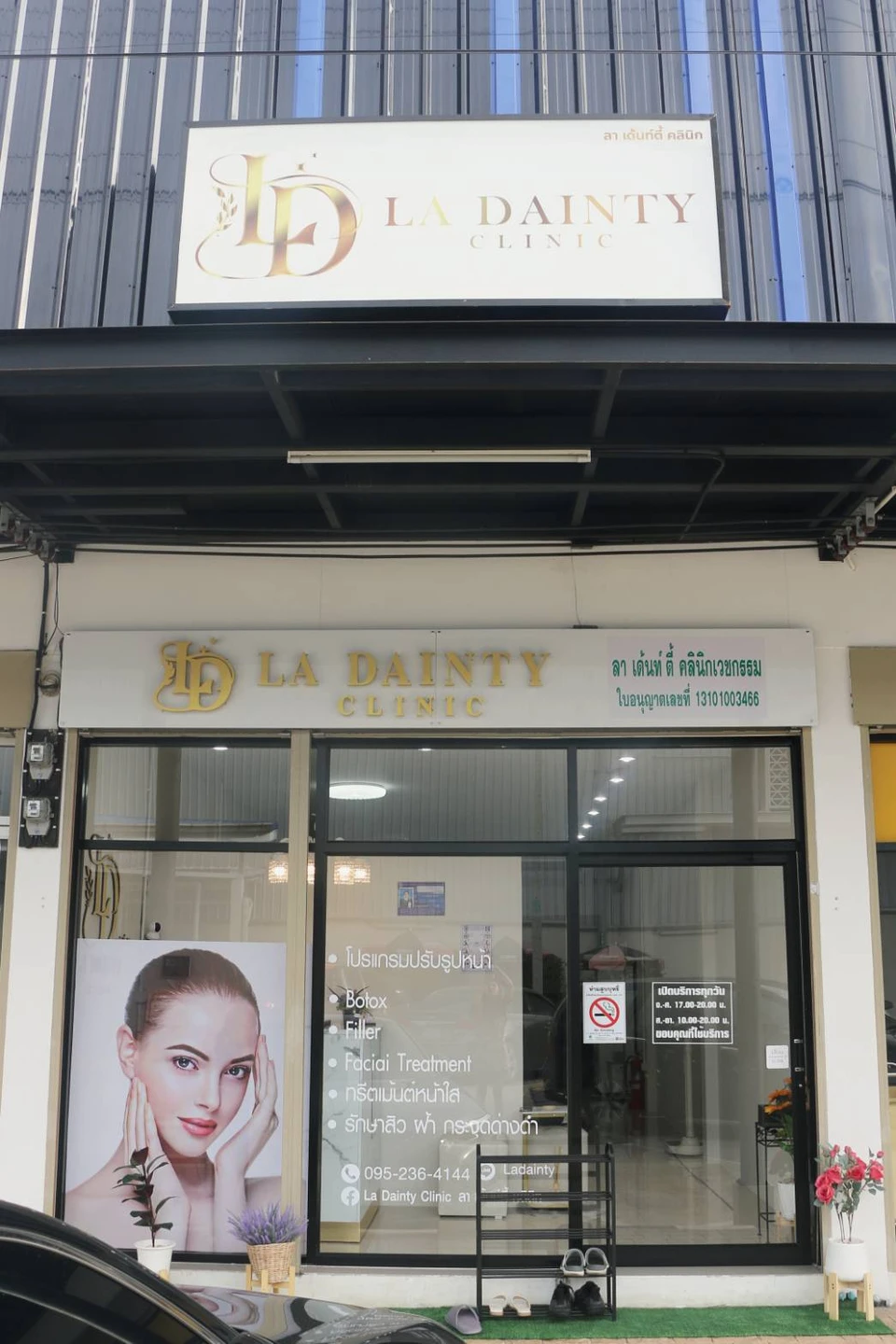 La Dainty Clinic ลา เด้นท์ตี้ คลินิก