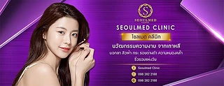 Seoulmed clinic Korat โซลเมด คลินิก