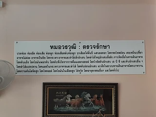 หมอวรวุฒิ