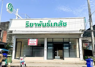 ร้านขายยา ริยาพันธ์เภสัช