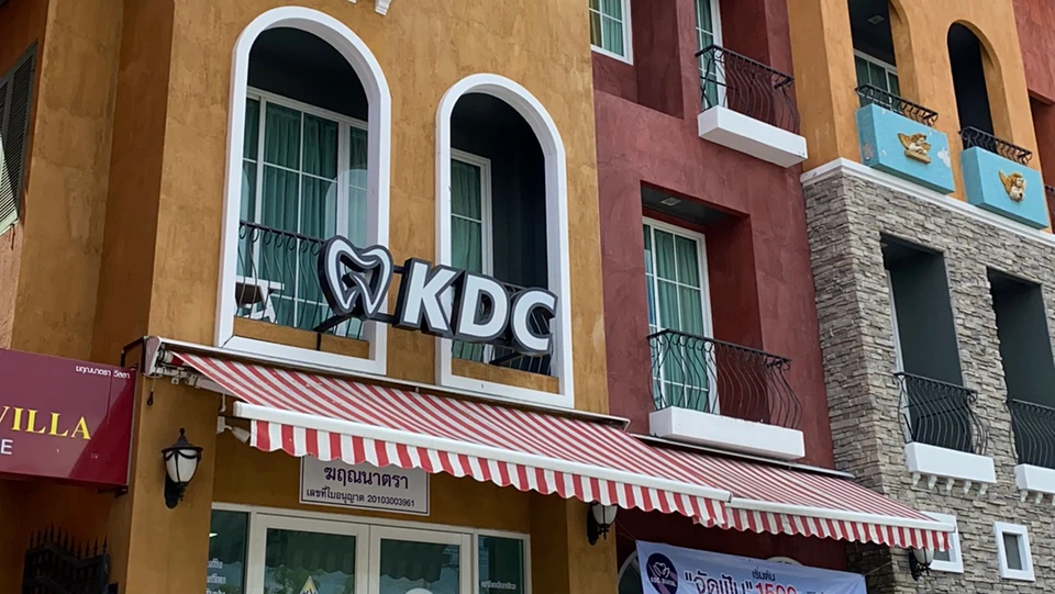 KDC dental สาขา บ้านบึง