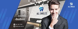 คลินิกทันตกรรม ออล สไมล์ส (All Smiles Dental Clinic)