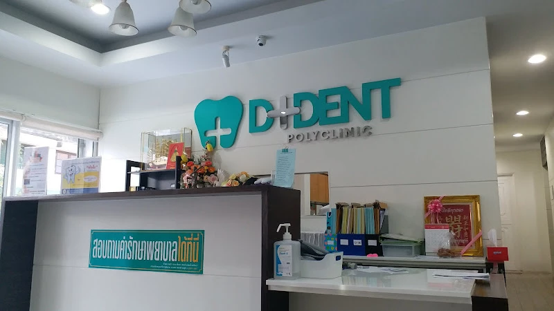 D+Dent polyclinic