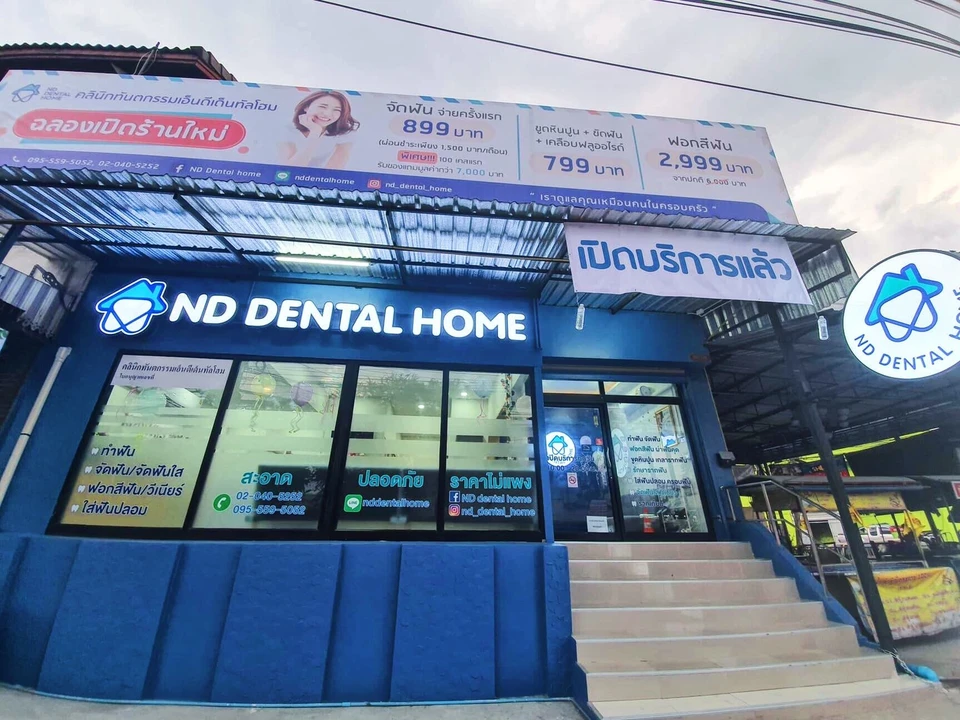 ND dental home คลินิกทันตกรรมเอ็นดีเด็นทัลโฮม