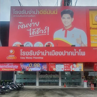 โรงรับจำนำอีซี่มันนี่ ปากน้ำโพ ติดฮอนด้าบิ๊กวิง ก่อนถึงทางเข้าเซ็นทรัล นครสวรรค์