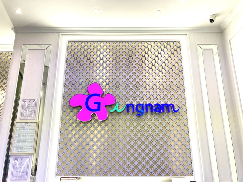 Gangnam Clinic Central Nakhon Pathom (กังนัมคลินิก สาขาเซ็นทรัลนครปฐม)