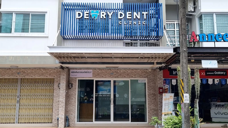 Deary Dent Clinic คลินิกทันตกรรมเดียรี่เด้นท์