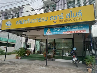 คลินิกทันตกรรม สตาร์ สไมล์ ศรีราชา Star Smiles Dental Clinic