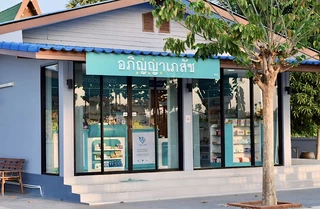 ร้านยาอภิญญาเภสัช ต.ไร่มะขาม จ.เพชรบุรี