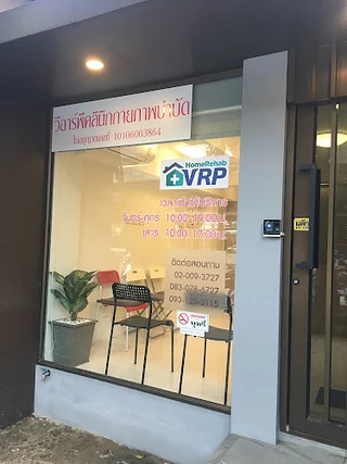 วีอาร์พีโฮมรีแฮบ VRP Home Rehab