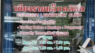 เชียงรายแล็บคลินิก Chiang Rai Labolatory Clinic