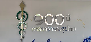 โรงพยาบาลคลองศาลา