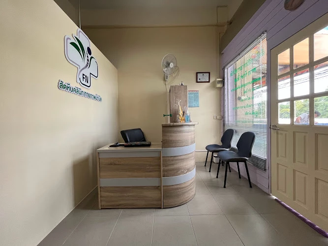 สัตหีบคลินิก กายภาพบำบัด Sattahip Physical Therapy Clinic