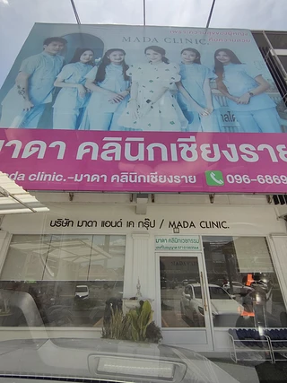 Mada Clinic - มาดา คลินิกเชียงราย