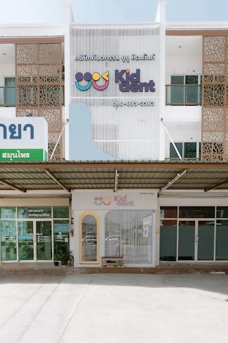 UU Kiddent dental clinic : ทำฟันเด็ก จัดฟัน เชียงราย โดยทันตแพทย์เฉพาะทาง