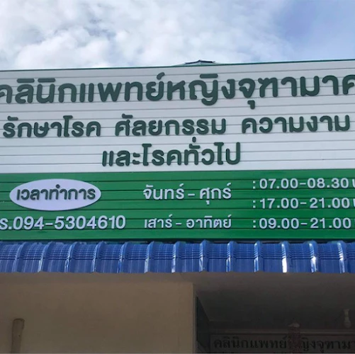 JSC​ Clinic​ ศัลยกรรม​และโรคทั่วไป