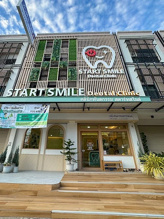 คลินิกทันตกรรมสตาร์ทสไมล์ Start Smile Dental Clinic