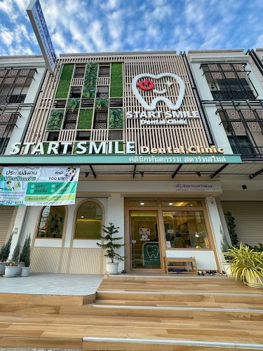 คลินิกทันตกรรมสตาร์ทสไมล์ Start Smile Dental Clinic