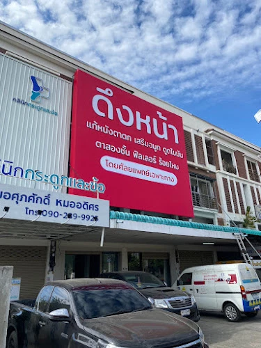 UR clinic สาขาโคราช