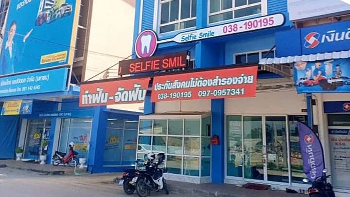 คลินิกทันตกรรมเซลฟีสไมล์ Selfiesmile Dental Clinic