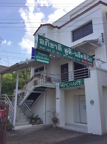 อภิชาติสูติ-นรีคลินิก Apichart IVF (CFC Chiangmai Fertility Centre)