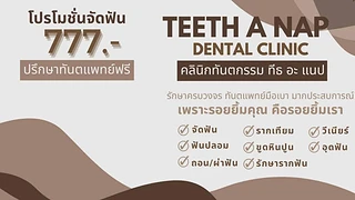 Teeth a nap dental clinic คลินิกทันตกรรมทีธอะแนป