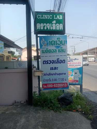 ศูนย์ตรวจสุขภาพและตรวจเลือด KN Medical Lab เชียงใหม่