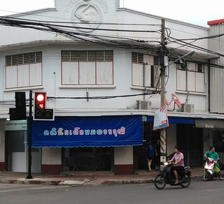 คลินิกหมอวรวุฒิ เมืองบุรีรัมย์