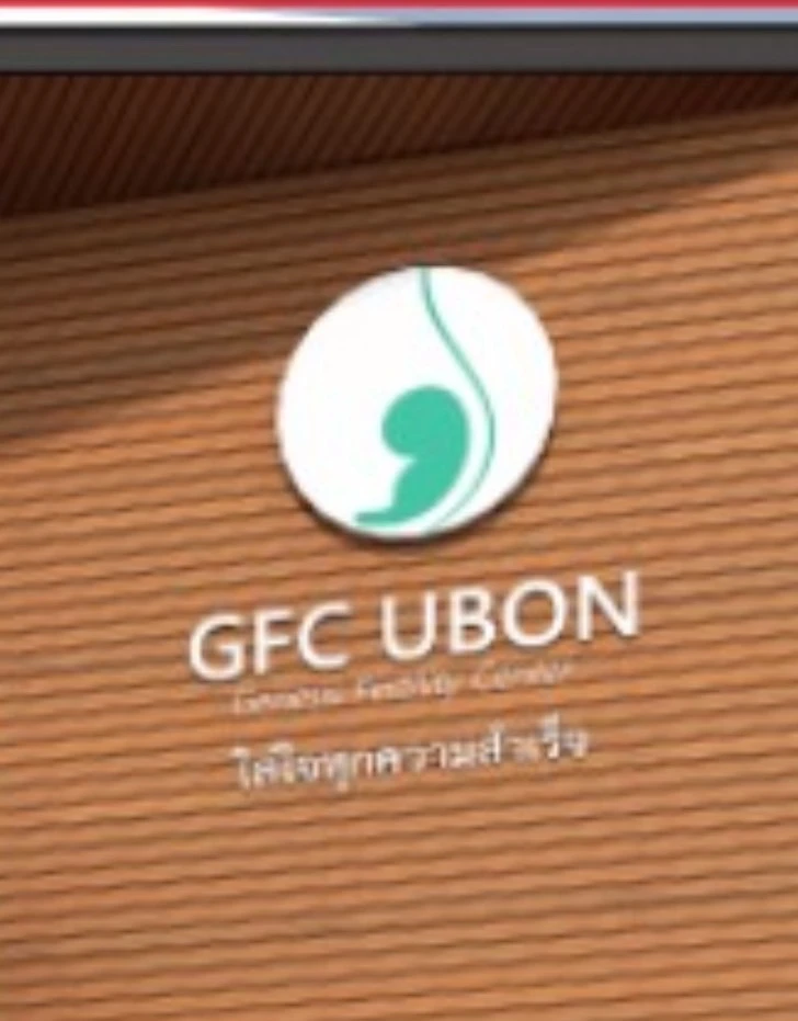 GFC UBON คลินิคสำหรับผู้มีบุตรยาก