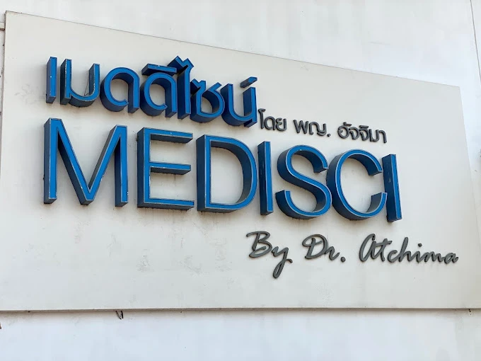 Medisci Anti Aging Clinic สาขา สุขุมวิท 39 (TAKA TOWN) คลินิกผิวหนัง ยกกระชับ รักษาสิว กดสิว รักษาฝ้า