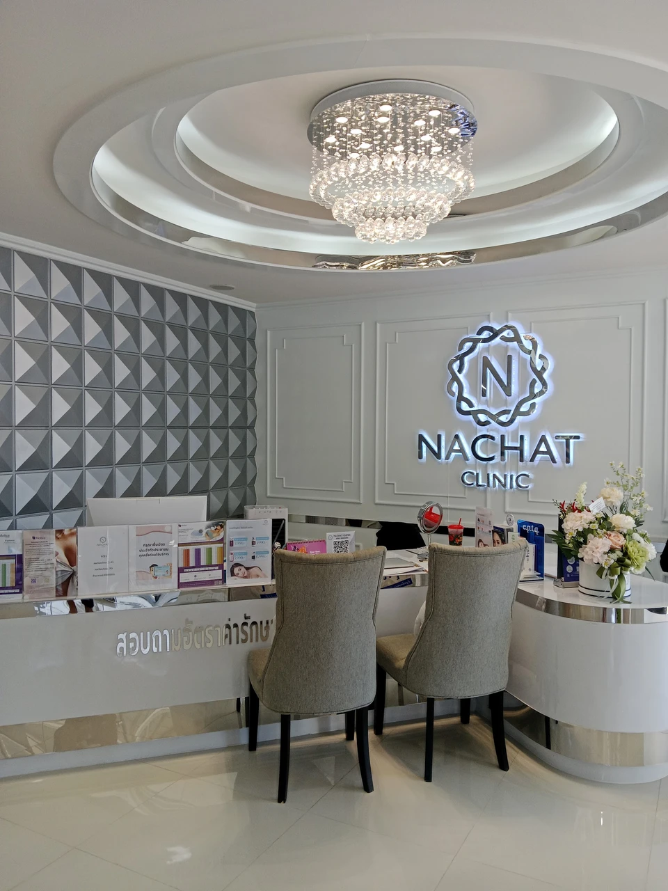 Nachat Clinic ขอนแก่น