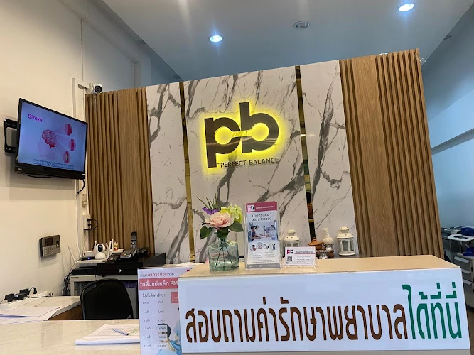 PB Clinic สาขา 1 คลินิกกายภาพบำบัด บางใหญ่ เวสเกต