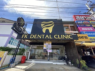 FK Dental Clinic คลีนิคทันตกรรมเอฟเค : ทำฟัน จัดฟัน ครบวงจร