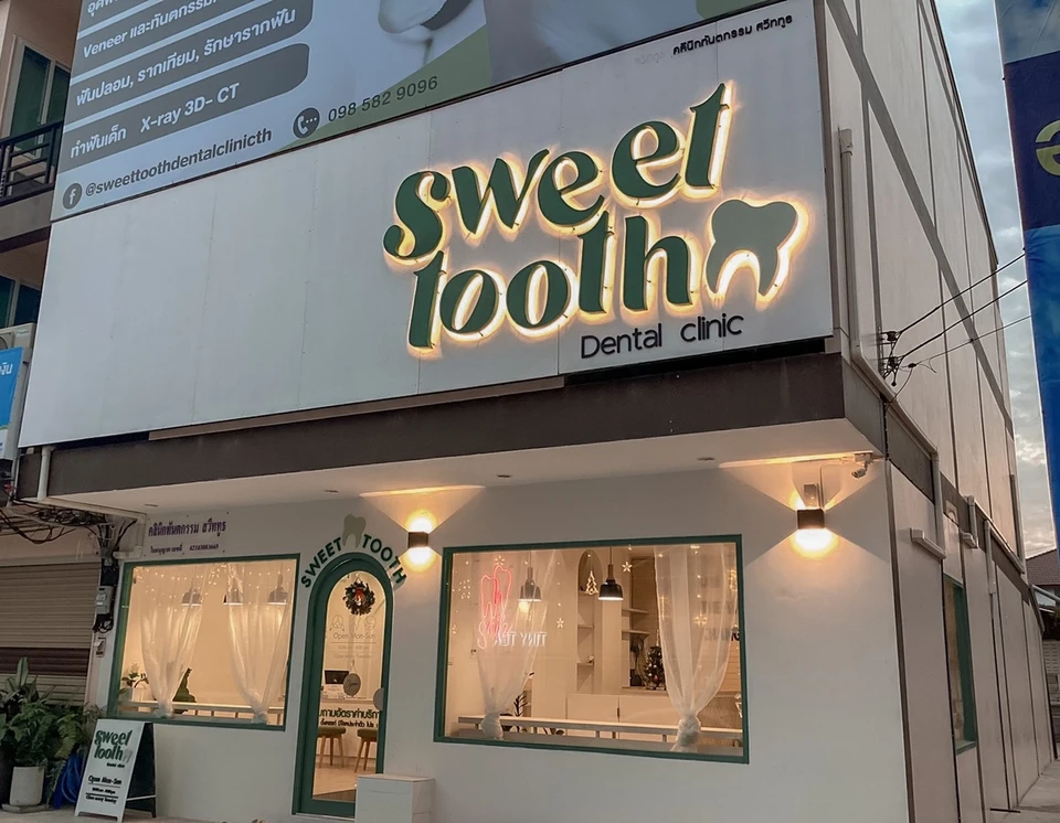 คลินิกทันตกรรมสวีททูธ Sweet Tooth Dental Clinic