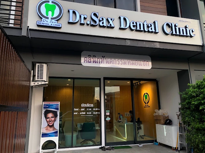 Dr.Sax Dental Clinic คลินิกทันตกรรมหมอแซก