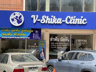 V Shika Clinic