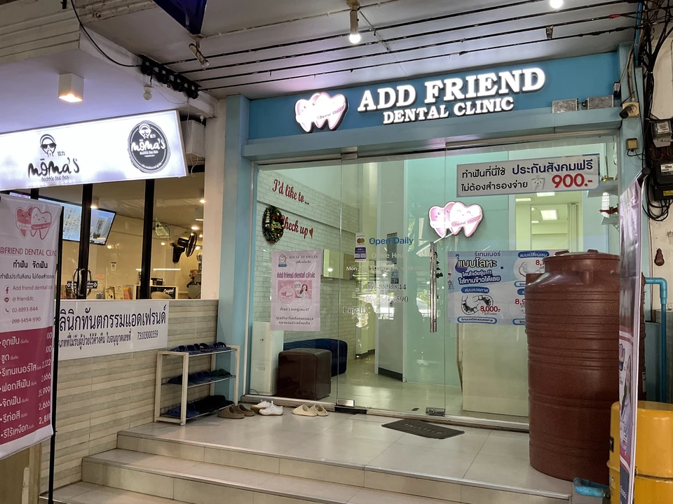 Add Friend Dental Clinic สาขา ศาลายา