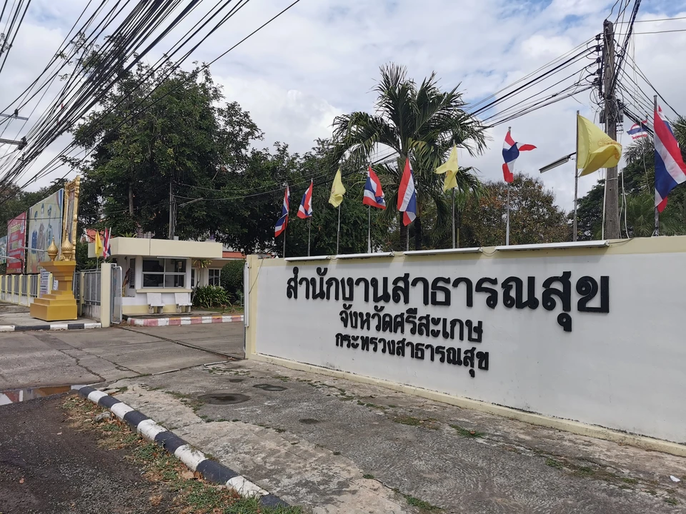 สำนักงานสาธารณสุขจังหวัดศรีสะเกษ