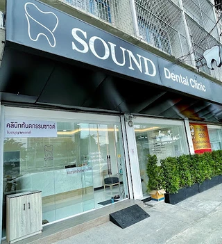 Sound Dental Clinic (คลินิกทันตกรรมซาวด์)