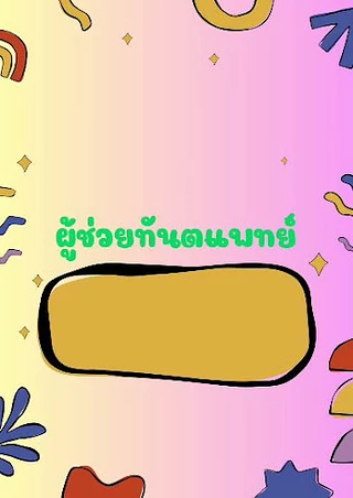 คลินิกทันตกรรมอุ่นใจฟันดี